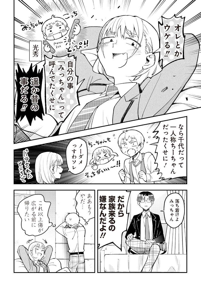 Otoko x 4 Ryou! Seitai Kiroku - Chapter 18 - Page 9